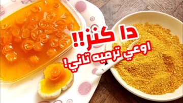 ازاى كل دة منعرفش انه كنز…لا ترمي قشر البرتقال من النهاردة شوفي هتعملي بيه ايه