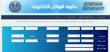 هُنا رابط استخراج اسماء نقل النفوس في العراق 2024 الوجبة الأخيرة