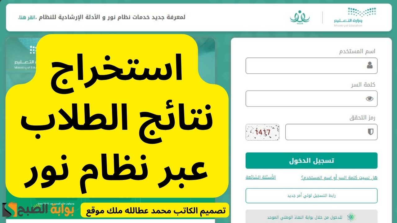 "استعلم من هنا" استخراج نتائج الطلاب عبر نظام نور 1445 5 “استعلم من هنا” استخراج نتائج الطلاب عبر نظام نور 1445