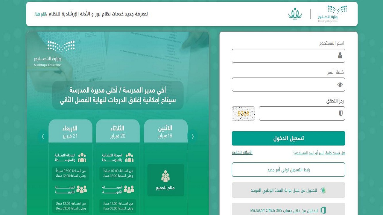 استخراج نتائج نظام نور برقم الهوية 1445 بدون كلمة سر عبر noor.moe.gov.sa 7 استخراج نتائج نظام نور برقم الهوية 1445 بدون كلمة سر عبر noor.moe.gov.sa