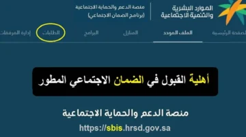 استعلام أهلية الضمان الاجتماعي عبر وزارة الموارد البشرية