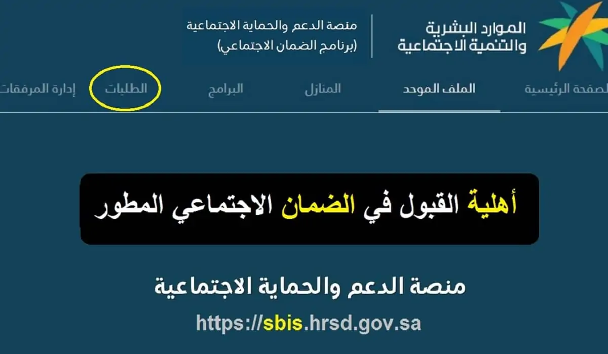استعلام أهلية الضمان الاجتماعي عبر وزارة الموارد البشرية 2 استعلام أهلية الضمان الاجتماعي عبر وزارة الموارد البشرية