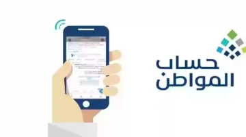 استعلام أهلية حساب المواطن فبراير 2024 1