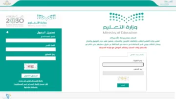 نظام نور 1445 تسجيل الدخول برقم الهوية noor.moe.gov.sa الاستعلام عن النتائج للطلاب وولي الأمر