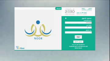 استعلم عن نتائج الطلاب نظام نور 1