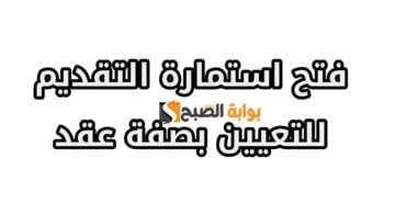 استمارة التقديم على تعيينات 5086 درجة وظيفية عقد مؤقت محافظة ميسان 2024 .. الرابط والمستمسكات المطلوبة