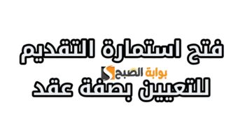 استمارة التقديم على تعيينات محافظة ميسان 2024