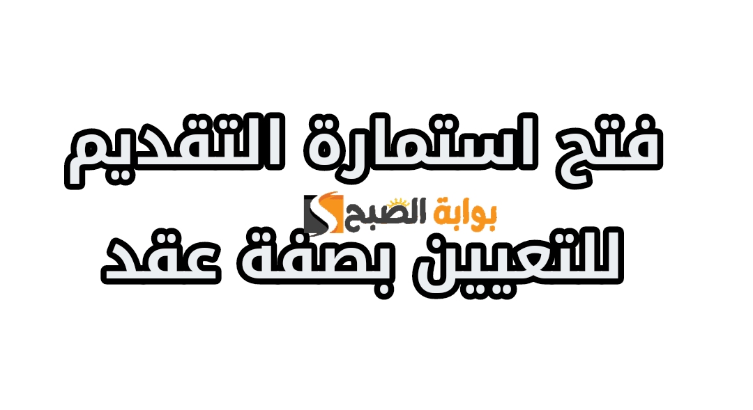 استمارة التقديم على تعيينات 5086 درجة وظيفية عقد مؤقت محافظة ميسان 2024 .. الرابط والمستمسكات المطلوبة 2 استمارة التقديم على تعيينات 5086 درجة وظيفية عقد مؤقت محافظة ميسان 2024 .. الرابط والمستمسكات المطلوبة