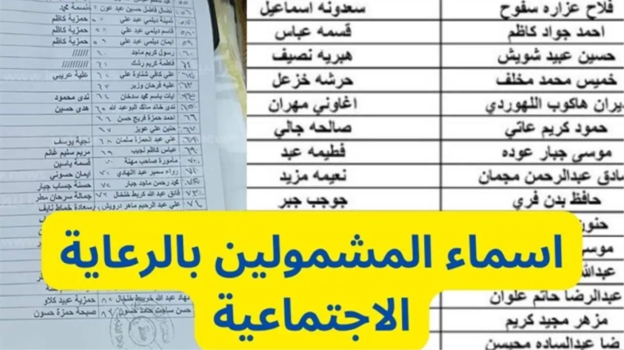 Link اسماء الرعاية الاجتماعية وجبة أخيرة PDF كشوفات المشمولين في رعاية العراق مظلتي 5 Link اسماء الرعاية الاجتماعية وجبة أخيرة PDF كشوفات المشمولين في رعاية العراق مظلتي