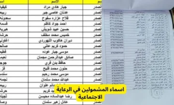 لينك استعلام أسماء المشمولين بالرعاية الاجتماعية الوجبة الأخيرة 2024 عبر منصة مظلتي