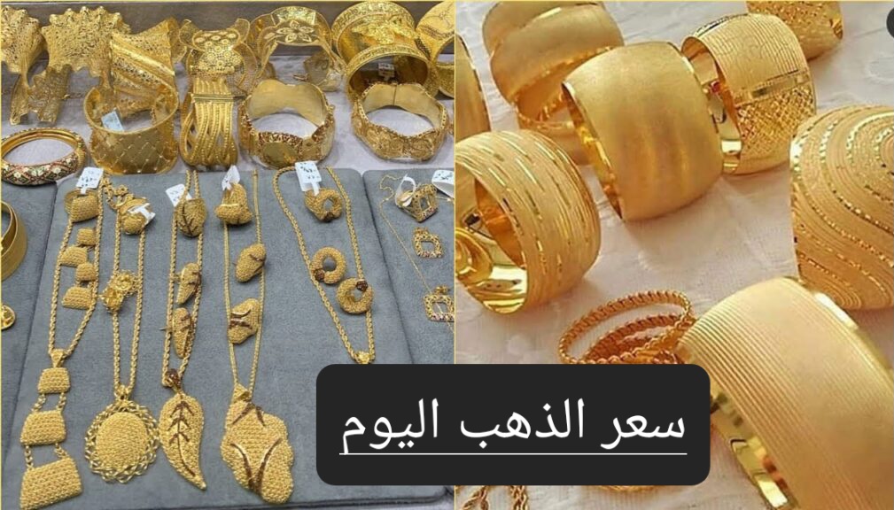 هبوط جديد.. تعرف على سعر الذهب بعد أول تراجع اليوم وعيار 21 يسجل هذا الرقم 2 هبوط جديد.. تعرف على سعر الذهب بعد أول تراجع اليوم وعيار 21 يسجل هذا الرقم