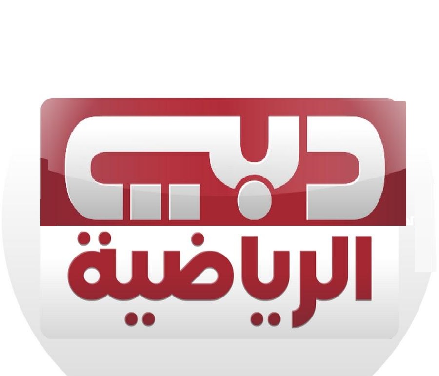 “Dubai Sports”.. اضبط تردد قناه دبي الرياضية 2024 على النايل سات بالمجان على مدى 24 ساعة