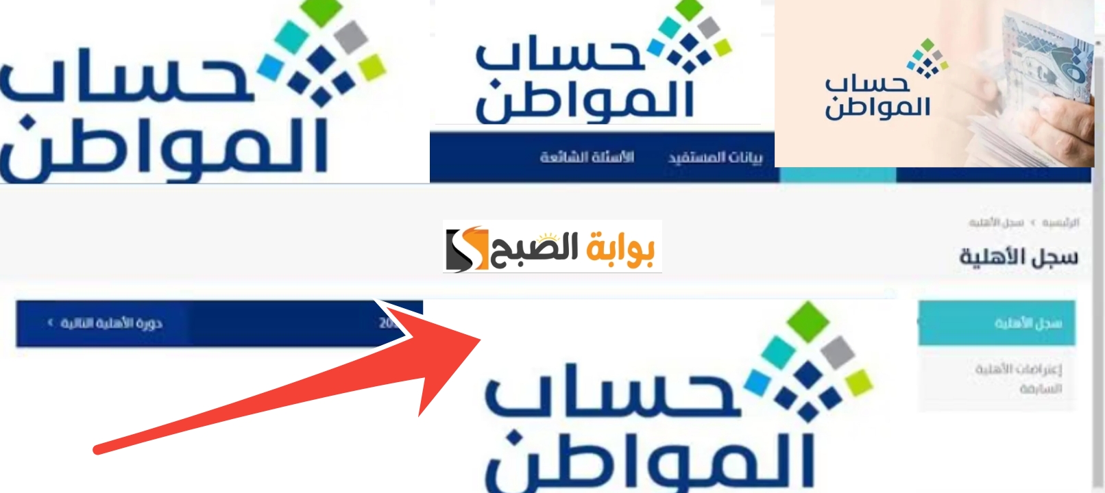 طريقة الاعتراض على حساب المواطن ومعرفة النتيجة في 5 خطوات سهلة جدا 5 طريقة الاعتراض على حساب المواطن ومعرفة النتيجة في 5 خطوات سهلة جدا