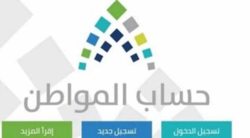 اعتراض على حساب المواطن