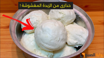 اكتشفي سر الزبدة البلدي الأصيلة