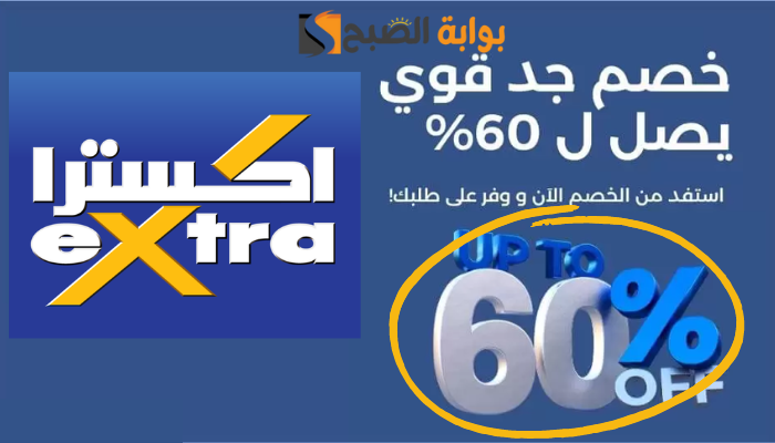 أقوى عروض اكسترا السعودية.. خصومات حتى 70% وأكثر على شاشات ال جي..لن تصدق سعر الآيفون!