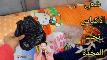 اكياس تحت المخدة حيلة سحرية هتخلي كل اللي يدخل بيتك يسألك ازاي ريحته كده