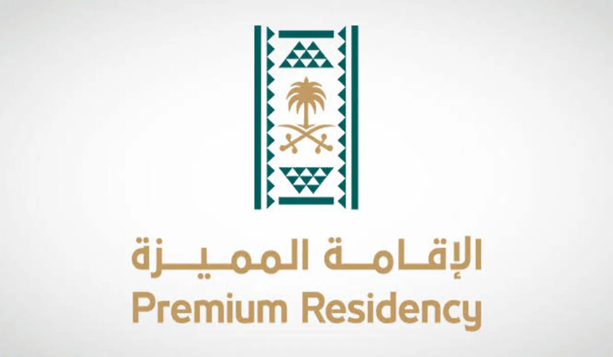 الإقامة الذهبية..شروط الإقامة المميزة في السعودية والأوراق المطلوبة 1445 5 الإقامة الذهبية..شروط الإقامة المميزة في السعودية والأوراق المطلوبة 1445