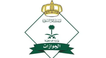 الاستعلام عن تأشيرة خروج وعودة مقيم