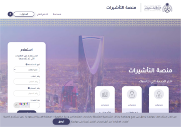 طريقة الاستعلام عن تأشيرة عمرة برقم الجواز 1445