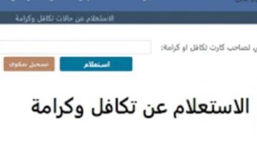 الاستعلام عن تكافل وكرامة 3