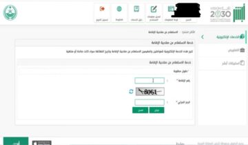 استعلام صلاحية الإقامة عبر ابشر في المملكة العربية السعودية