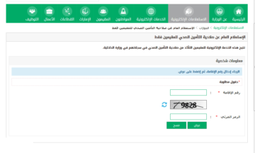 كيفية الاستعلام عن التأمين الصحي برقم الحدود أو الهوية