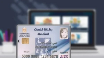 الاستعلام عن كارت الخدمات المتكاملة بالرقم القومي 2024 بطاقة فئات الاحتياجات الخاصة المشمولين بالضمان الاجتماعي
