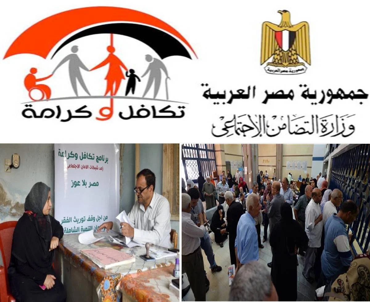 رابط وكيفية الاستعلام عن معاش تكافل وكرامة بالرقم القومي 3 رابط وكيفية الاستعلام عن معاش تكافل وكرامة بالرقم القومي