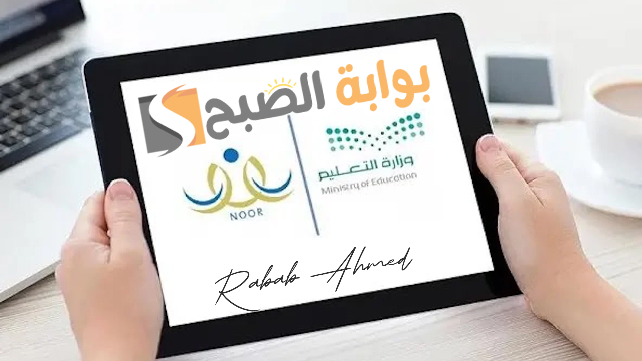 خطوات الاستعلام عن نتائج الطلاب برقم الهوية 1445 ومتى تنتهي الاختبارات؟