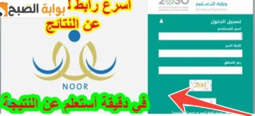 رابط نظام نور للاستعلام عن نتائج الطلبة برقم الهوية 1445 الابتدائية والمتوسطة والثانوية
