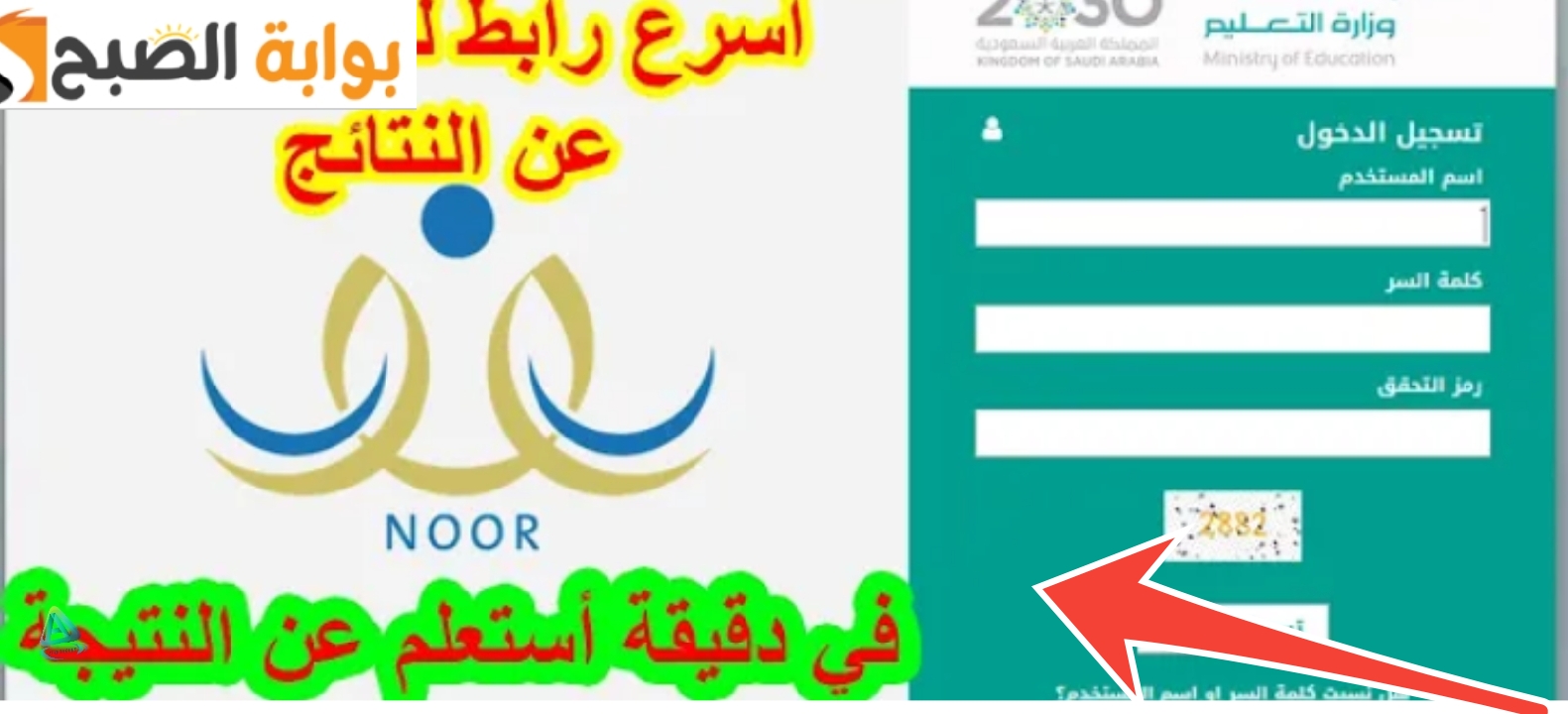 رابط نظام نور للاستعلام عن نتائج الطلبة برقم الهوية 1445 الابتدائية والمتوسطة والثانوية 5 رابط نظام نور للاستعلام عن نتائج الطلبة برقم الهوية 1445 الابتدائية والمتوسطة والثانوية