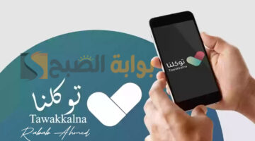الاستعلام عن نتائج الطلاب من توكلنا 1445