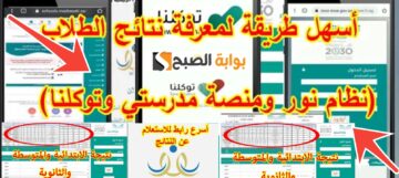 استخراج نتائج الطلبة عبر نظام نور 1446 بأسرع طريقة الخميس وحل مشكلة نسيان كلمة السر