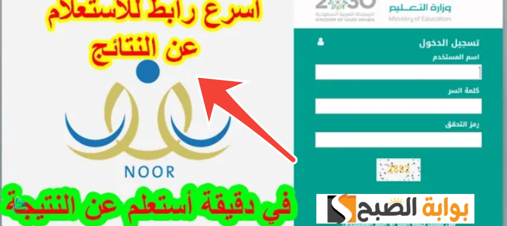 نظام نور للاستعلام عن نتائج الطلاب 2024 الفصل الثاني noor.moe.gov.sa