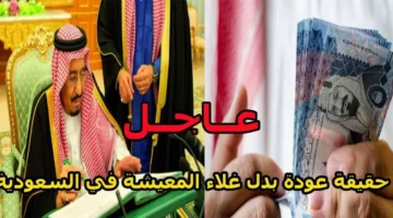 البشرية توضح حقيقة عودة صرف بدل غلاء المعيشة لشهر رمضان 1444 e1677969910203