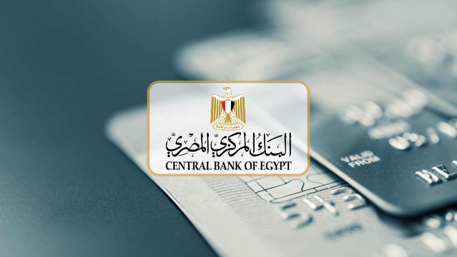 قرار جديد من البنك المركزي بزيادة حد سحب وتحويل الأموال مع بداية العام الجديد 5 قرار جديد من البنك المركزي بزيادة حد سحب وتحويل الأموال مع بداية العام الجديد