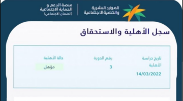 التحقق من اهلية الضمان المطور 1445