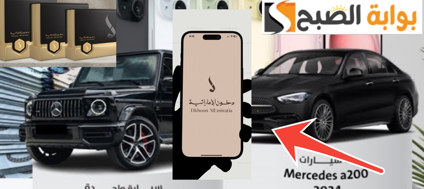 التسجيل في مسابقة دخون الإماراتية 2024 والشروط المطلوبة بعد التحديث