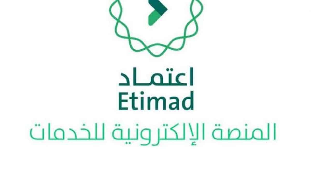 خطوات الاستعلام عن المستحقات المالية من خلال منصة اعتماد 2024