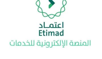 خطوات تسجيل الدخول على منصة اعتماد للاستعلام عن الراتب الشهري 1446