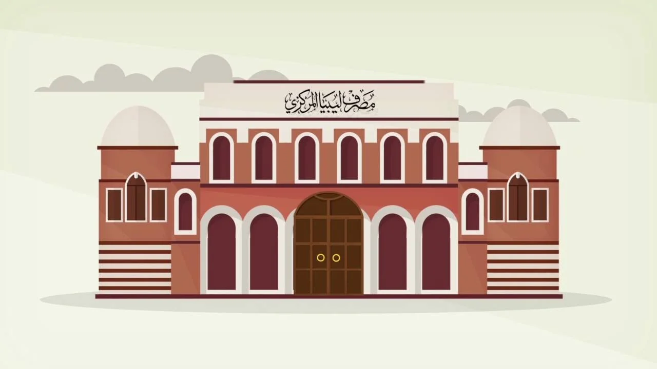 هذا رابط حجز العملة الاجنبية للافراد Https fcms cbl gov ly مصرف ليبيا + اليكم الشروط 5 هذا رابط حجز العملة الاجنبية للافراد Https fcms cbl gov ly مصرف ليبيا + اليكم الشروط