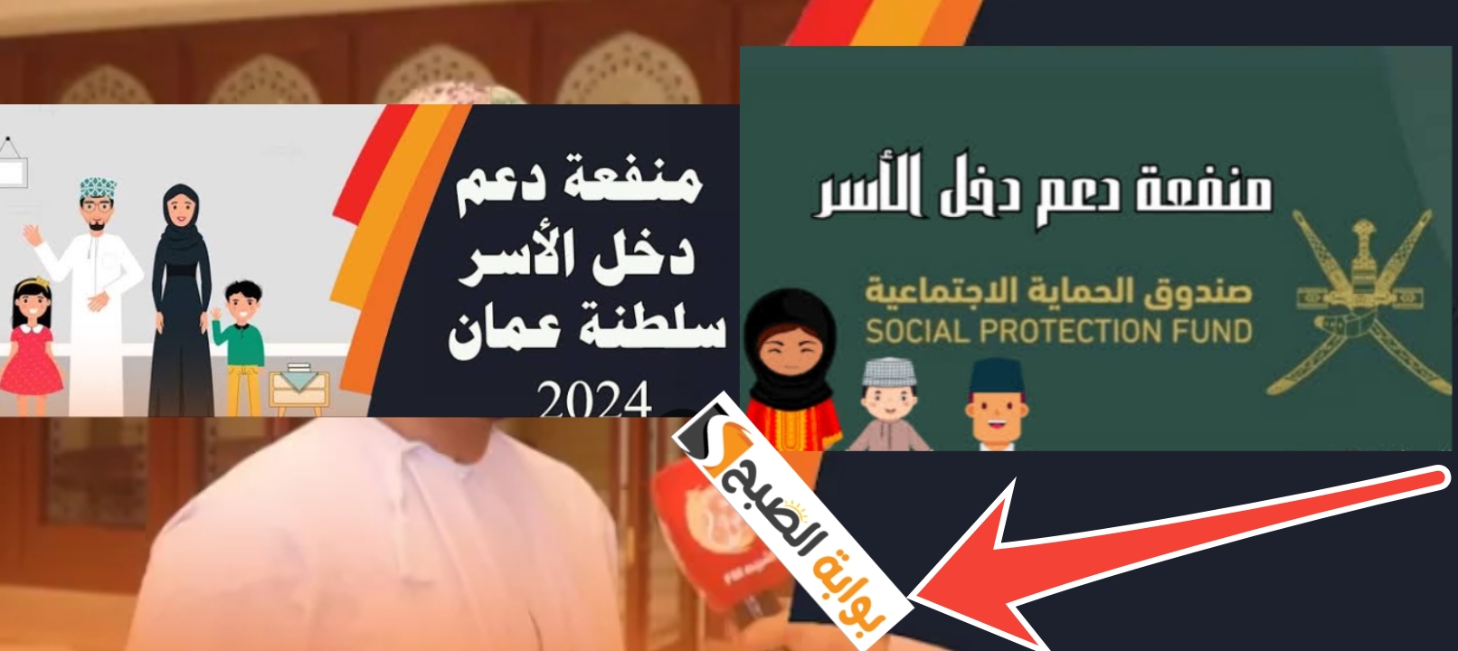 رابط التسجيل في منفعة دخل الأسر عمان 2024 والشروط المطلوبة