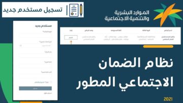 التسجيل في الضمان الاجتماعي المطور 1445 “مستخدم جديد” المستندات المطلوبة وأهم الشروط للتقديم