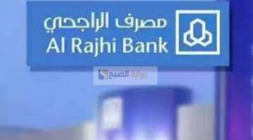 التمويل العقاري بنك الراجحي