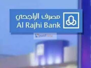 طريقة الحصول على التمويل العقاري بنك الراجحي