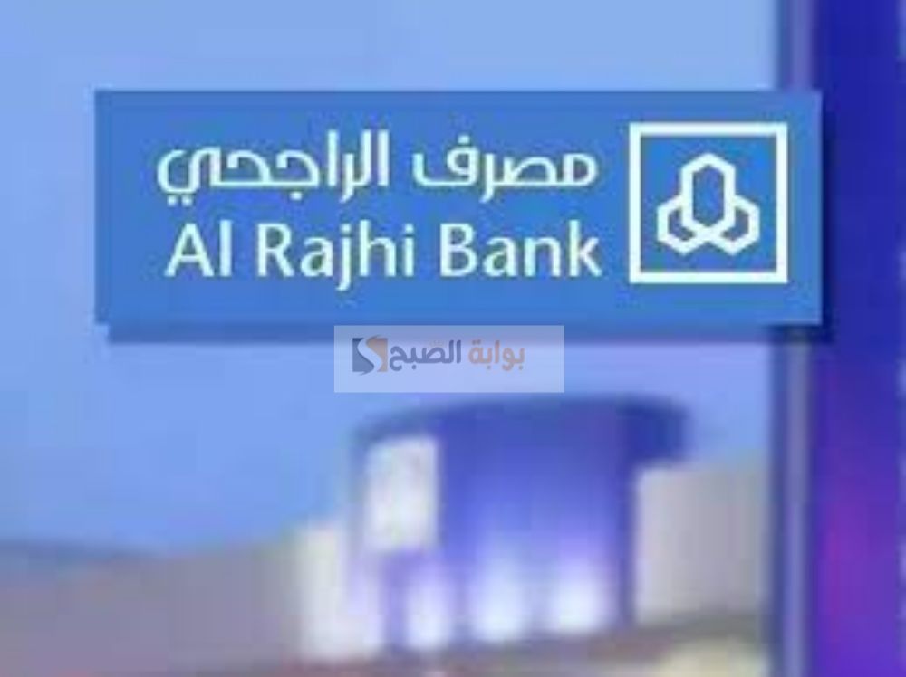 طريقة الحصول على التمويل العقاري بنك الراجحي