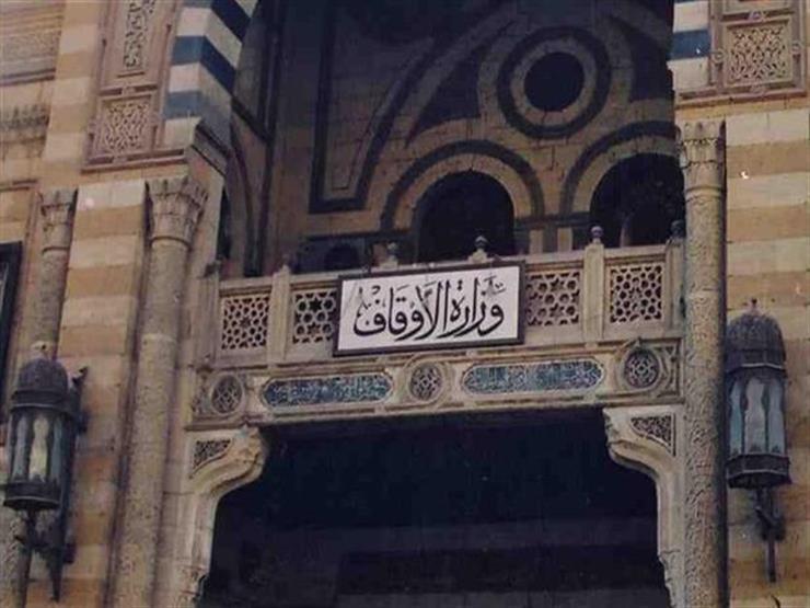 الحق قدم بسرعة.. وظائف شاغرة في وزارة الأوقاف بمرتبات مجزية وطريقة.. اعرف الشروط 2 الحق قدم بسرعة.. وظائف شاغرة في وزارة الأوقاف بمرتبات مجزية وطريقة.. اعرف الشروط