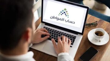 الحاسبة التقديرية لحساب المواطن؟ 4 780x470 1