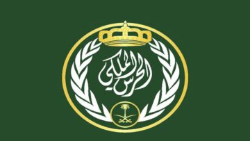 شروط القبول في وظائف الحرس الملكي على رتبة جندي للرجال 1445